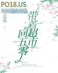 带着超市仓储基地穿越